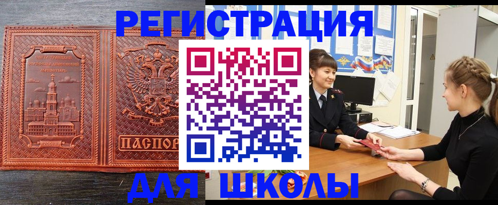 регистрация для школы в Волхове